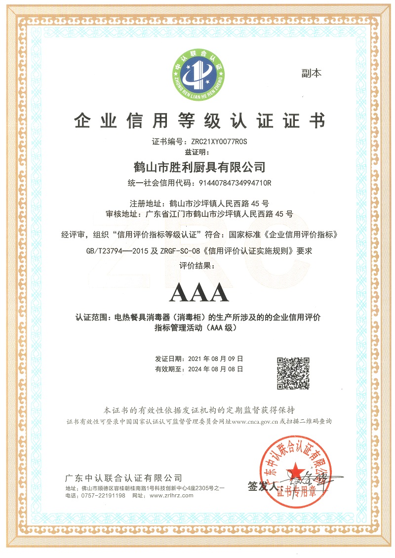 企业信用等级AAA认证证书（副本）.jpg